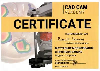 Ушаков Віталій Вікторович сертифікат №68