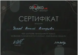 Ушаков Віталій Вікторович сертифікат №67