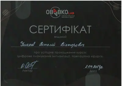 Ушаков Віталій Вікторович сертифікат №67