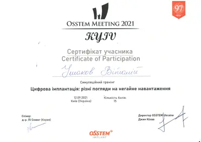 Ушаков Віталій Вікторович сертифікат №63