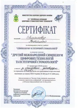 Ушаков Віталій Вікторович сертифікат №60