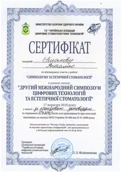Ушаков Віталій Вікторович сертифікат №60