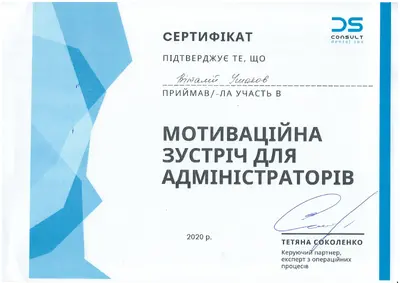 Ушаков Віталій Вікторович сертифікат №59