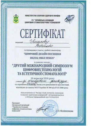 Ушаков Віталій Вікторович сертифікат №54