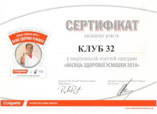Ушаков Віталій Вікторович сертифікат №53