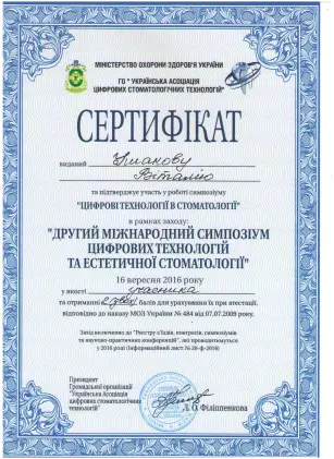 Ушаков Віталій Вікторович сертифікат №52