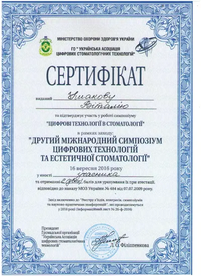 Ушаков Віталій Вікторович сертифікат №52
