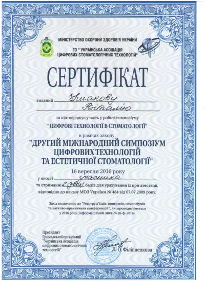 Ушаков Віталій Вікторович сертифікат №52