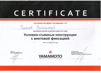 Ушаков Віталій Вікторович сертифікат №49