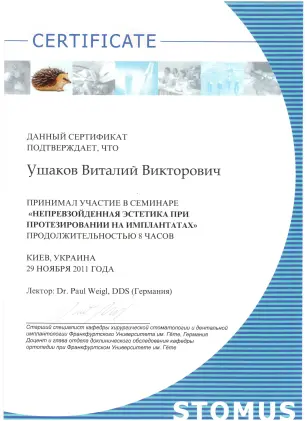 Ушаков Віталій Вікторович сертифікат №46