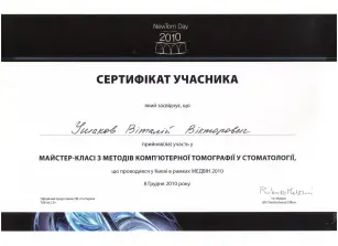 Ушаков Віталій Вікторович сертифікат №43