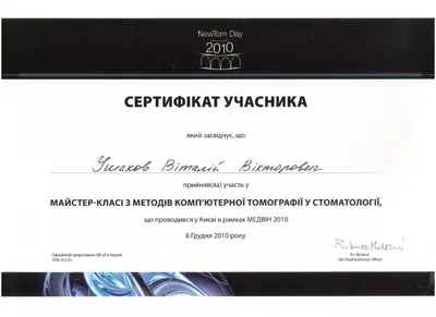Ушаков Віталій Вікторович сертифікат №43