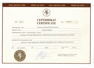 Ушаков Віталій Вікторович сертифікат №41