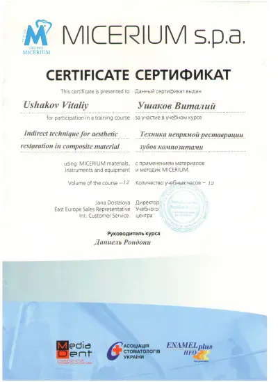 Ушаков Віталій Вікторович сертифікат №36