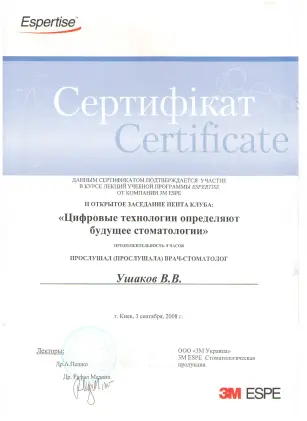 Ушаков Віталій Вікторович сертифікат №29