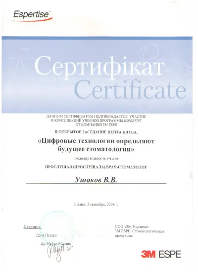 Ушаков Віталій Вікторович сертифікат №29