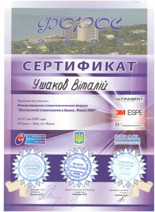 Ушаков Віталій Вікторович сертифікат №28