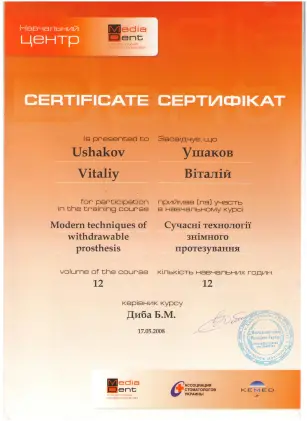 Ушаков Віталій Вікторович сертифікат №27