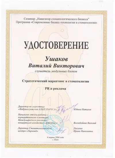 Ушаков Віталій Вікторович сертифікат №26