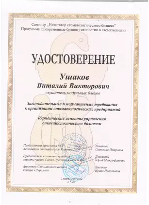 Ушаков Віталій Вікторович сертифікат №20