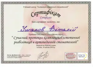 Ушаков Віталій Вікторович сертифікат №15