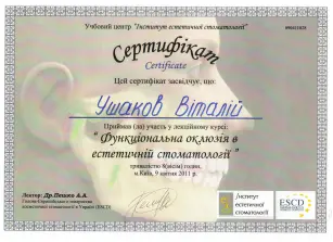 Ушаков Віталій Вікторович сертифікат №13