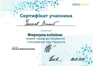 Ушаков Віталій Вікторович сертифікат №8
