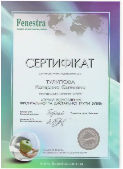 Тулупова Катерина Євгенівна сертифікат №1