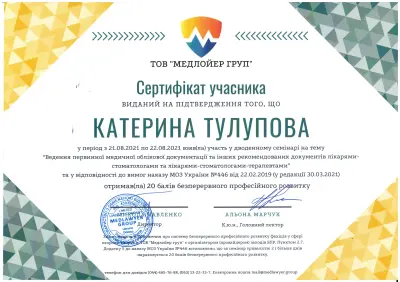 Тулупова Катерина Євгенівна сертифікат №2