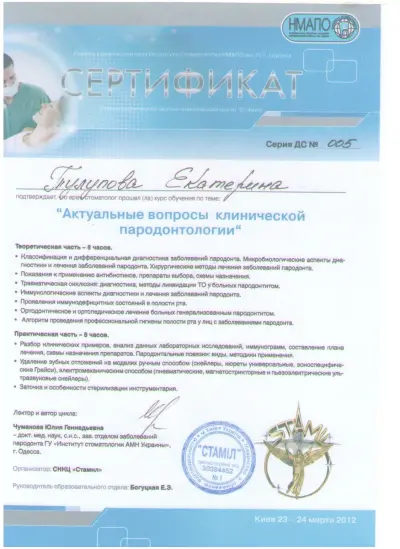 Тулупова Катерина Євгенівна сертифікат №5