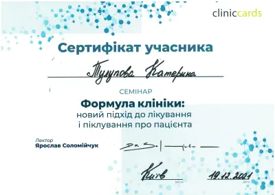 Тулупова Катерина Євгенівна сертифікат №6