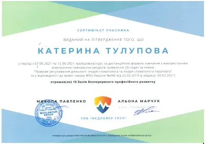 Тулупова Катерина Євгенівна сертифікат №7