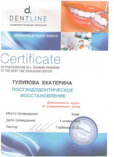 Тулупова Катерина Євгенівна сертифікат №10