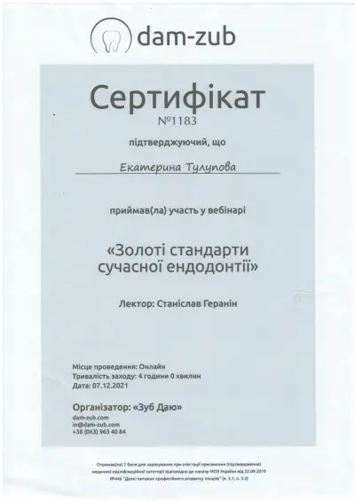 Тулупова Катерина Євгенівна сертифікат №15