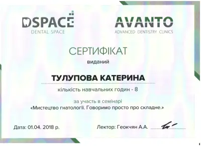 Тулупова Катерина Євгенівна сертифікат №18