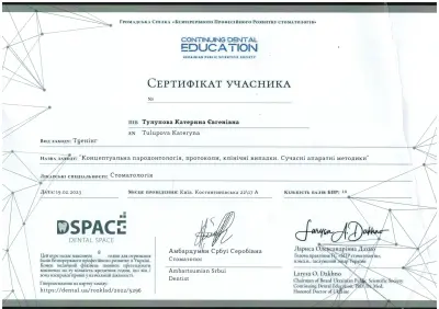 Тулупова Катерина Євгенівна сертифікат №19