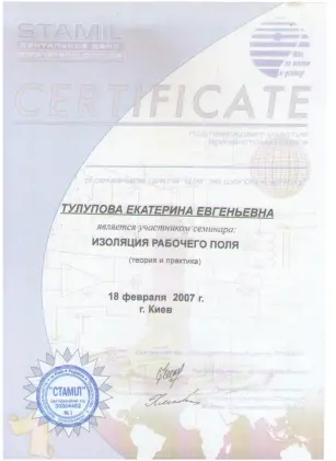 Тулупова Катерина Євгенівна сертифікат №21