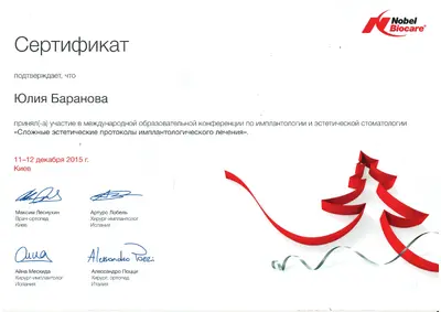 Вишняк Юлія Леонідівна сертифікат №1