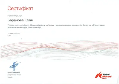 Вишняк Юлія Леонідівна сертифікат №7