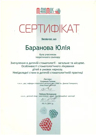 Вишняк Юлія Леонідівна сертифікат №11