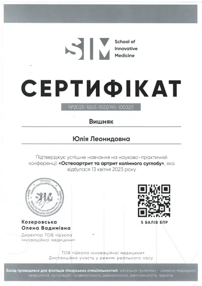 Вишняк Юлія Леонідівна сертифікат №12