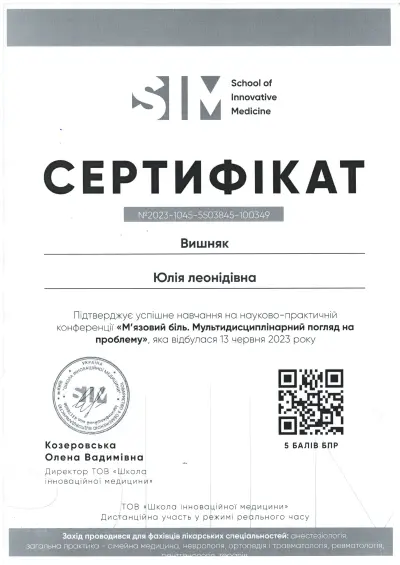 Вишняк Юлія Леонідівна сертифікат №16