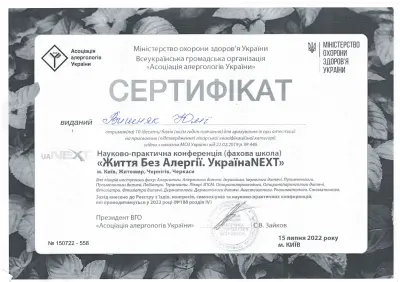 Вишняк Юлія Леонідівна сертифікат №17