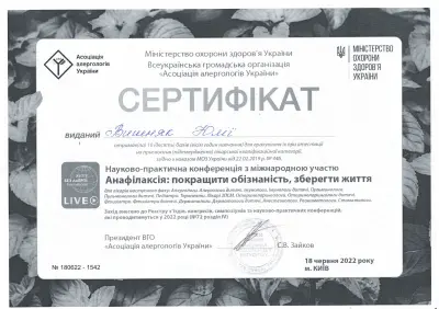 Вишняк Юлія Леонідівна сертифікат №21