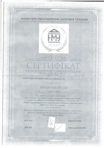 Вишняк Юлія Леонідівна сертифікат №25