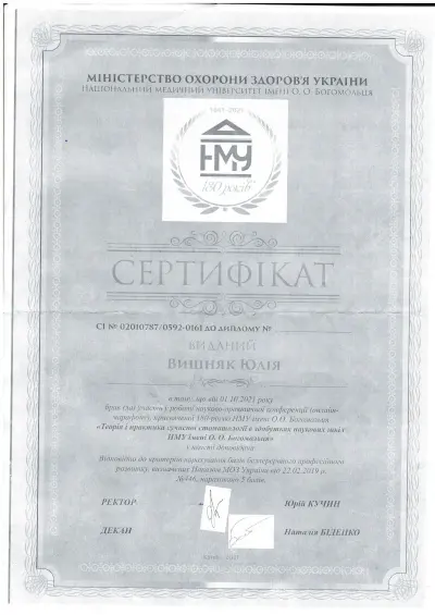 Вишняк Юлія Леонідівна сертифікат №25