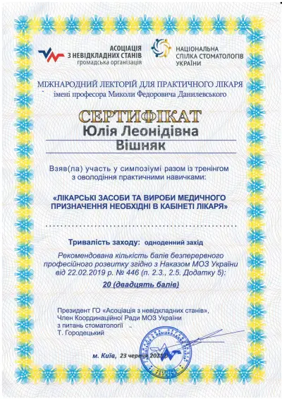 Вишняк Юлія Леонідівна сертифікат №27