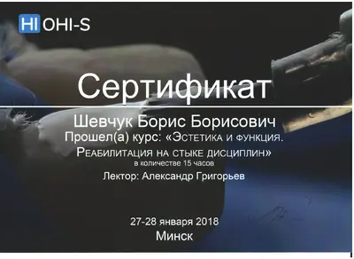 Шевчук Борис Борисович сертифікат №4