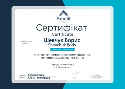 Шевчук Борис Борисович сертифікат №6