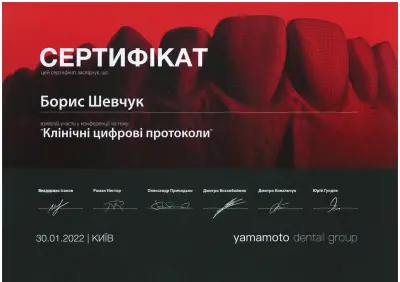 Шевчук Борис Борисович сертифікат №21